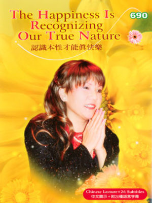 DVD-0690 True Happiness Is Recognizing Our True Nature